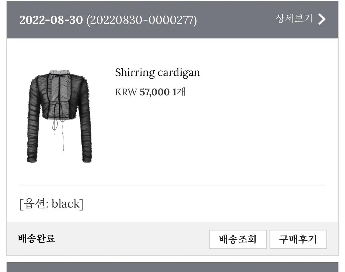 쓰탐 shirring cardigan 셔링 가디건 볼레로